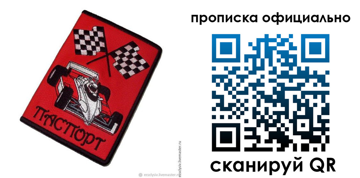 временная регистрация купить в Заинске