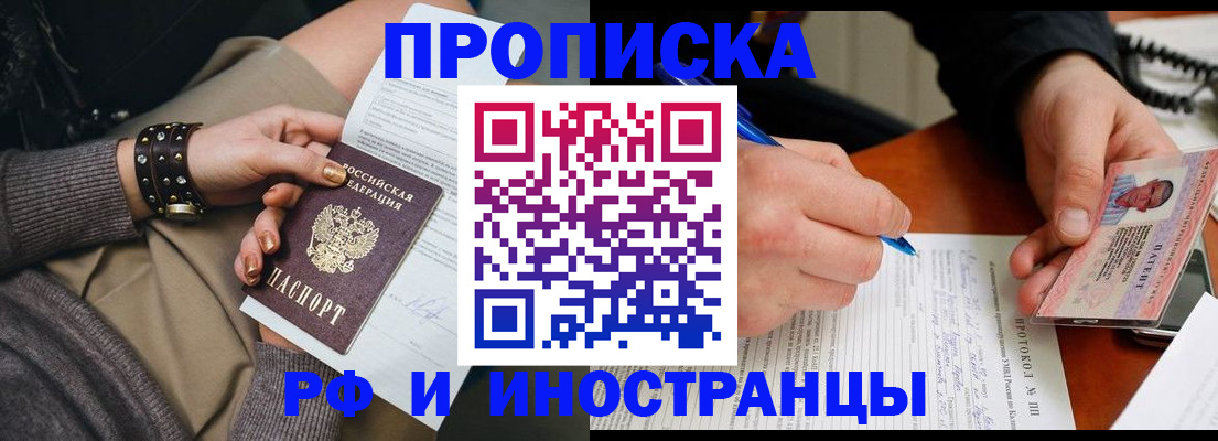 прописка гарантия в Заинске