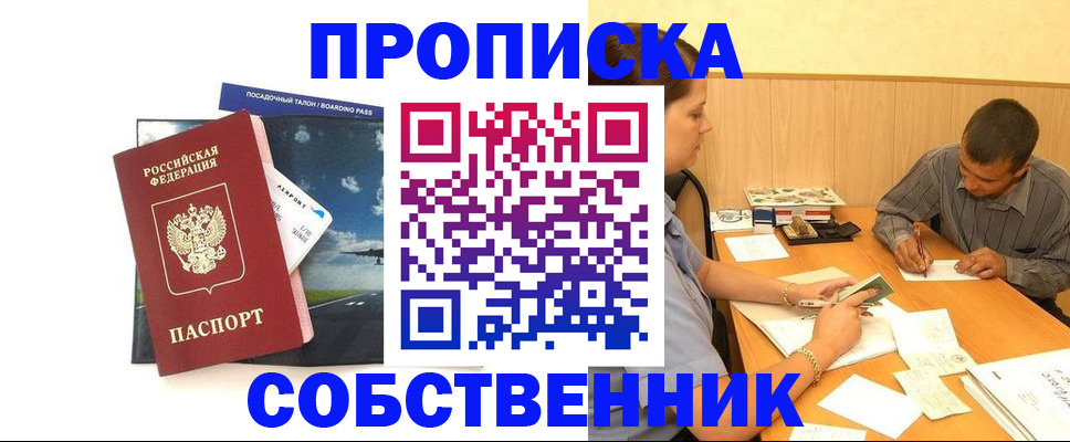 прописка для школы в Заинске
