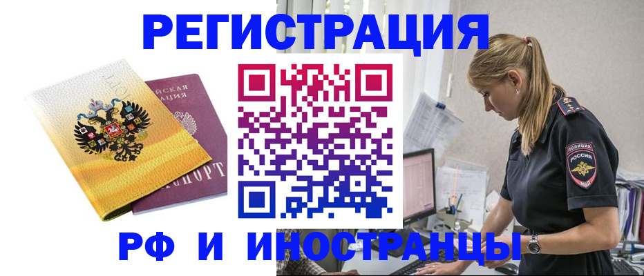 временная регистрация недорого в Заинске