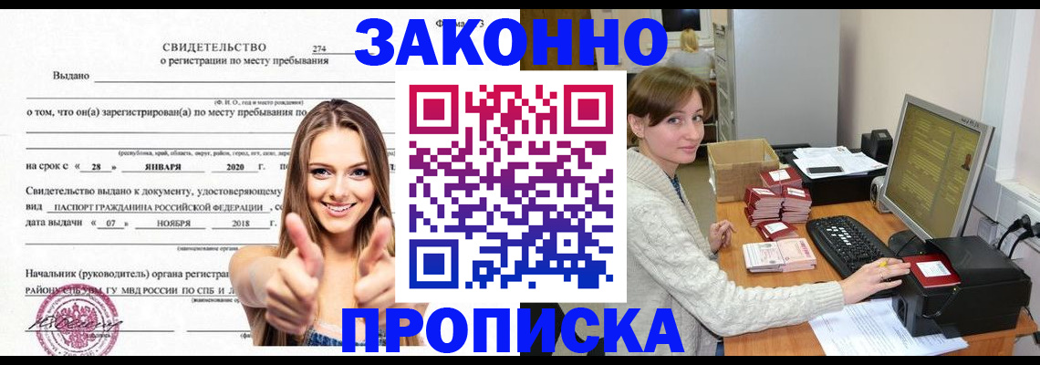 временная регистрация для школы в Заинске